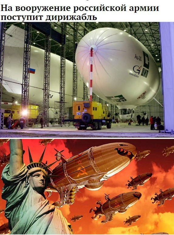 На вооружение российской армии поступит дирижабль