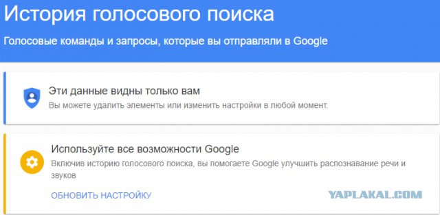 Google всё таки записывает голос