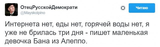 Бана из Алеппо: история фейка "сирийской девочки"