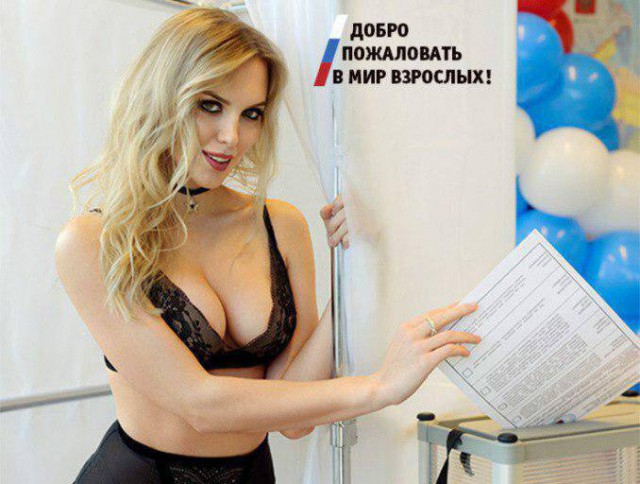 Предвыборная гонка