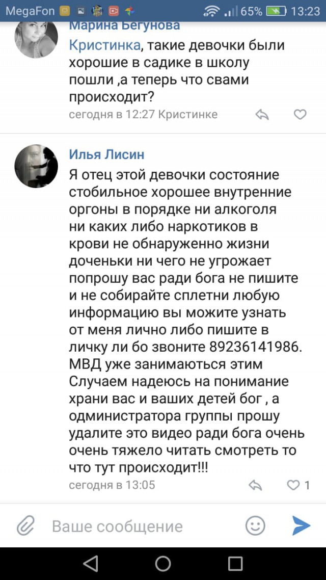 «Лови ее!»
