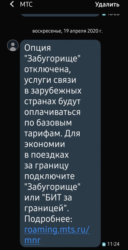Всем у кого МТС да и остальным проверить не мешает!