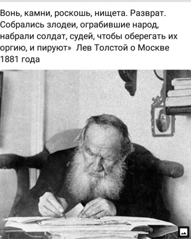 Лев Толстой и роскошь