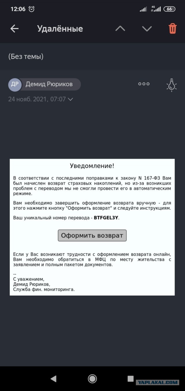 Мошенник