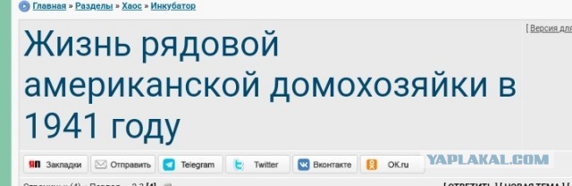 Жизнь рядовой американской домохозяйки в 1941 году