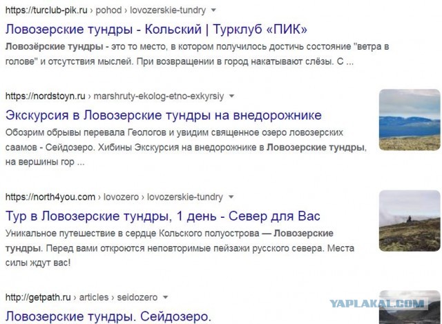 Ловозерская тундра, смерть туристов и снежный человек