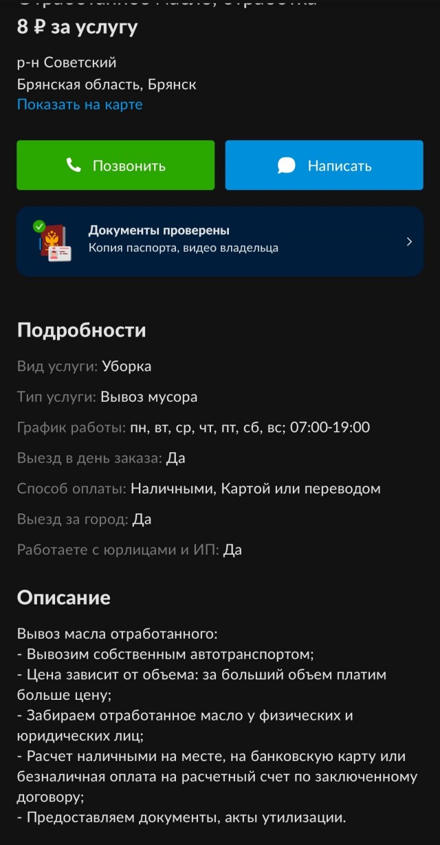 Отработка