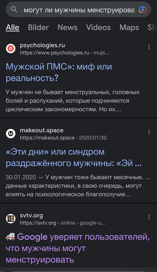Google уверяет пользователей, что у мужчин может быть менструация.