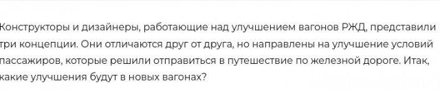 Вагоны с местами-капсулами