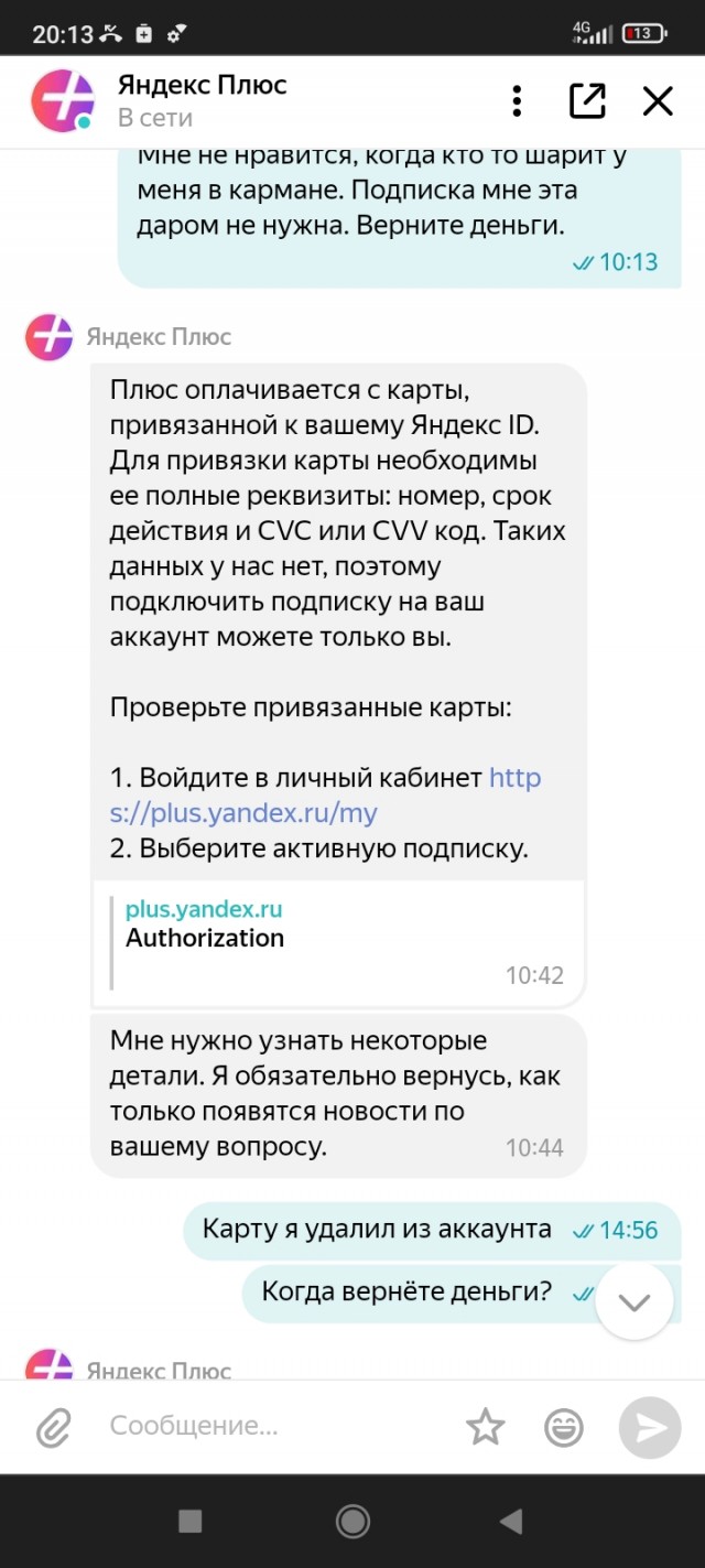 Яндекс Плюс ворует деньги