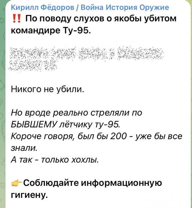 Украинская разведка (ГУР) сообщает о покушении в саратовском Энгельсе на командира экипажа стратегического бомбардировщика Ту-95 ― майора Олега Стегачева