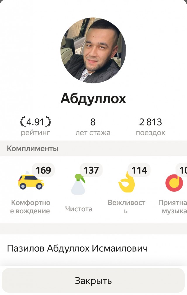 Заказал, блин, это ваше такси…