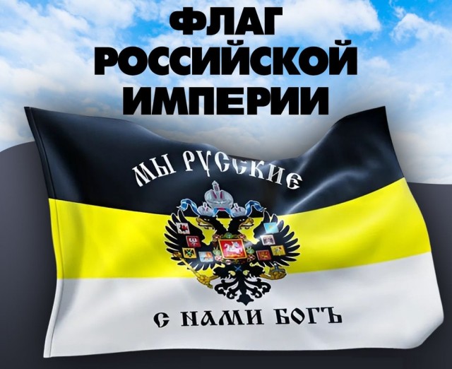 В эфире телеканала Россия-1 редакторы заблюрили флаг Российской империи