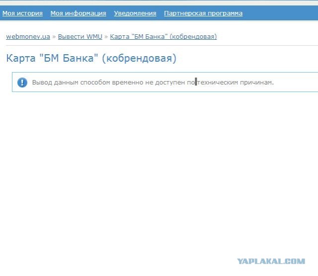 WebMoney в Украине закрыта