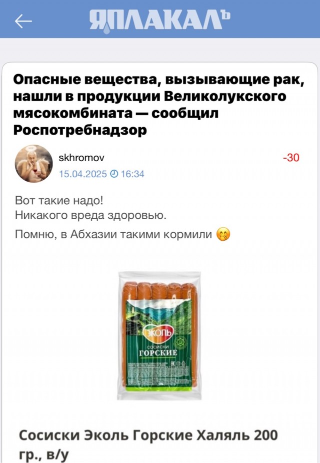 Опасные вещества, вызывающие рак, нашли в продукции Великолукского мясокомбината — сообщил Роспотребнадзор