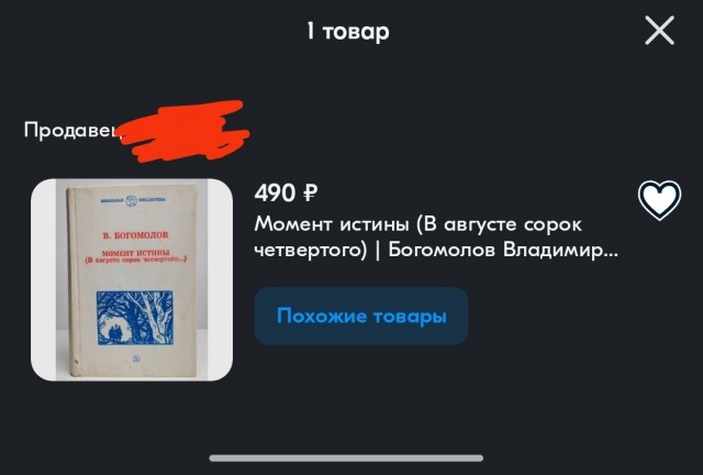 "Август". По мотивам романа Владимира Богомолова «Момент истины»