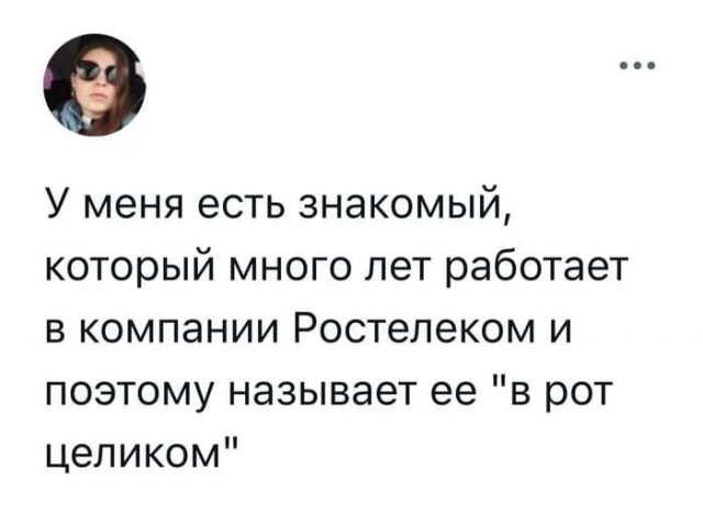 Ростелеком