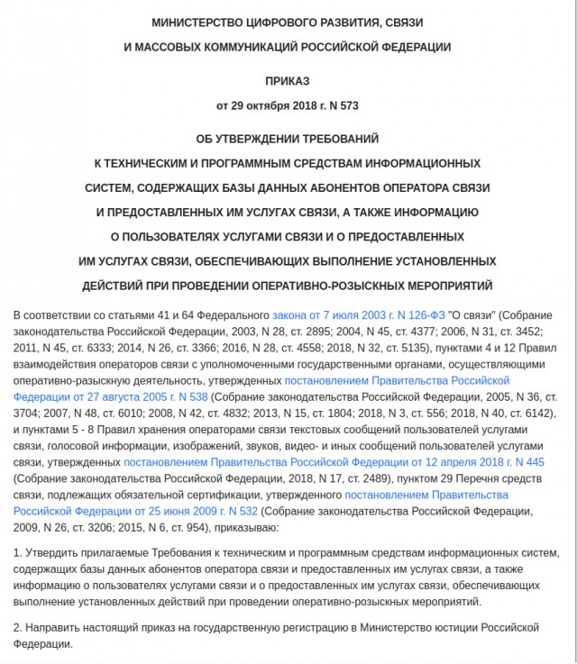 Мобильные операторы будут передавать ФСБ и МВД все личные данные россиян — даже место жительства