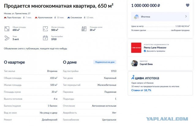 Скромная квартира за миллиард