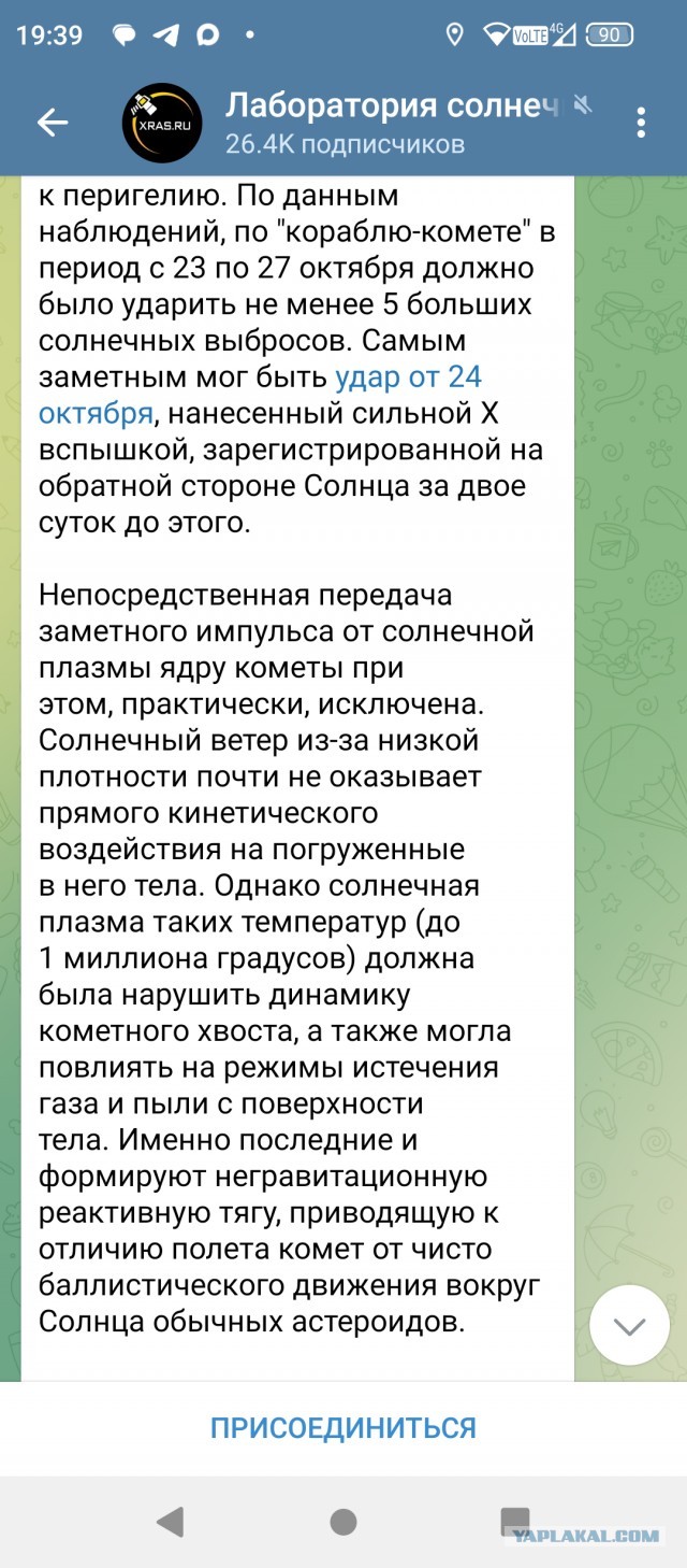 В NASA заявили, что объект 3I/ATLAS продемонстрировал негравитационное ускорение!