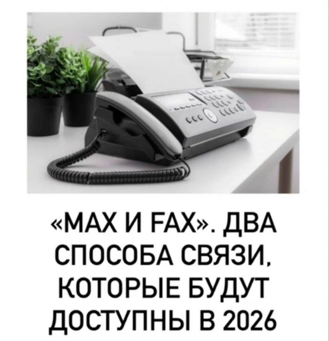 Мах и Госуслуги