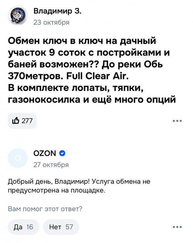 Налетай, подешевело