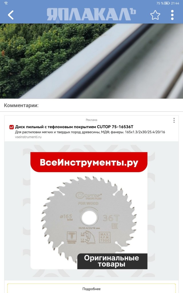 Три ножа для трех друзей