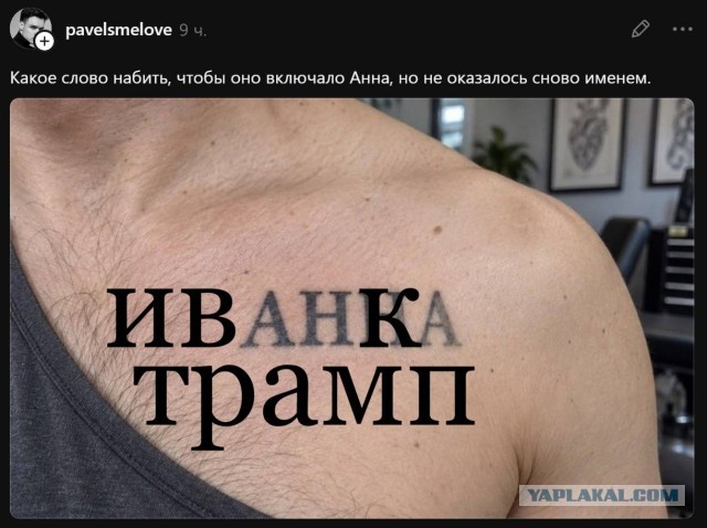 «АННА»