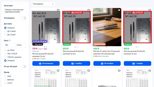 Ozon: Китайский плагиат
