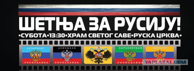 А в это время в Белграде