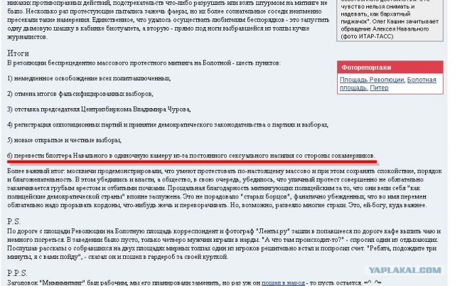 Митинг 10 декабря