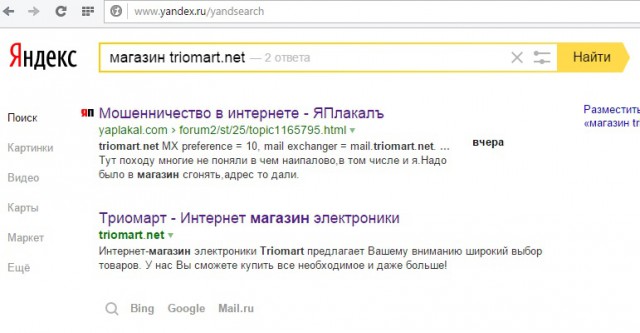Мошенничество в интернете