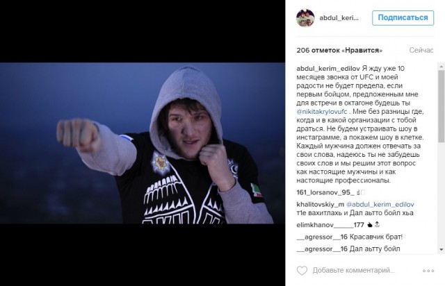Боец смешанного стиля Крылов вызвал на бой Эдилова, оскорбившего Емельяненко