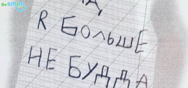 Прикольные детские записки