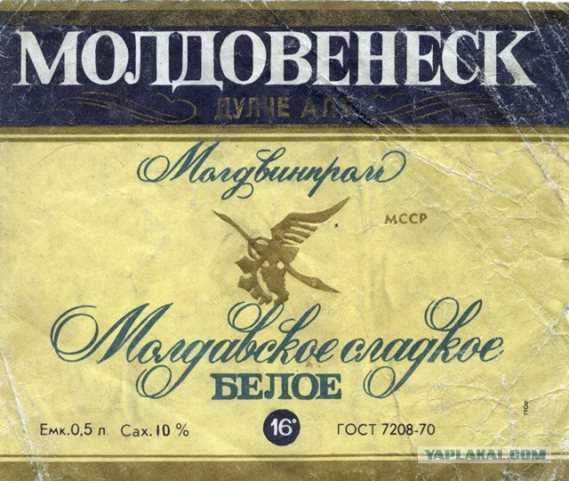 Советские этикетки от алкогольных напитков