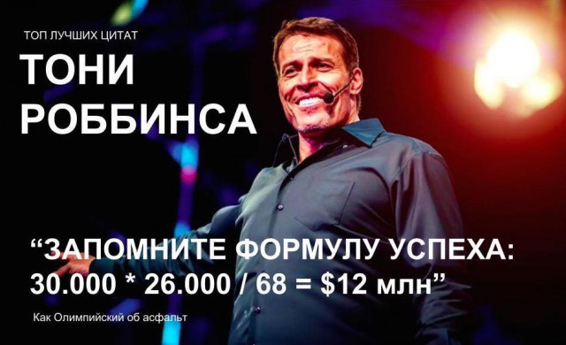 «Лохотрон в стиле Кашпировского и Чумака»: участница семинара Тони Роббинса подала в суд