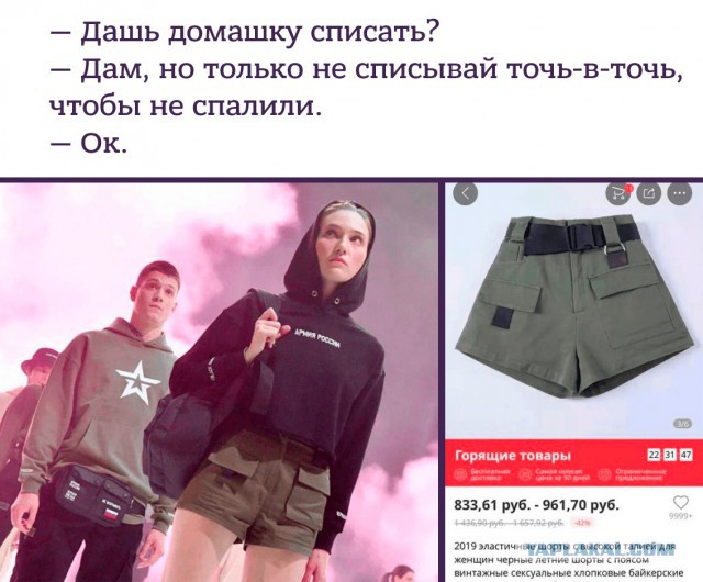 Дожились... Ничего необычного, просто Тимати сделал одежду вместе с Армией России. А шорты из этой линейки нашли на AliExpress