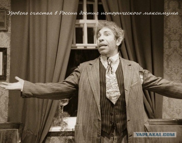 Уровень счастья в России достиг исторического максимума