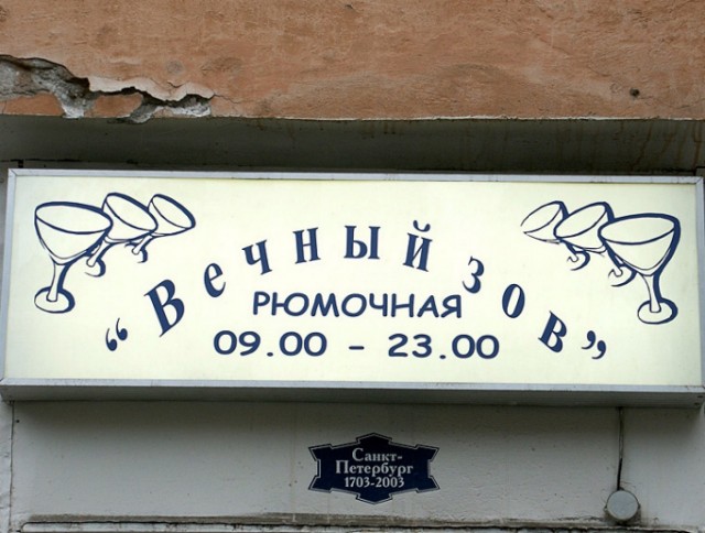 20 доказательств того, что вывески и таблички Петербурга — отдельный вид искусства