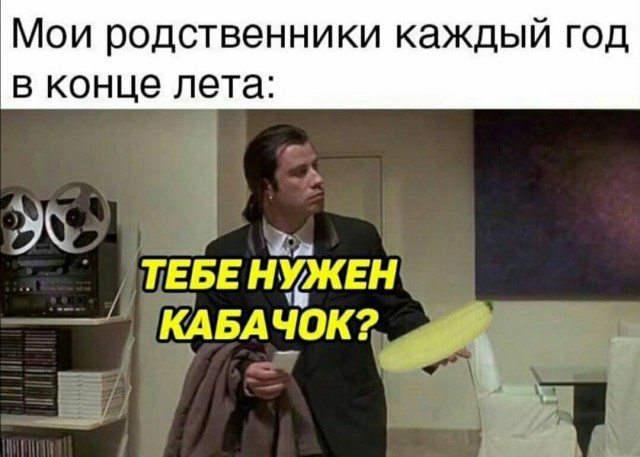 Про кабачки