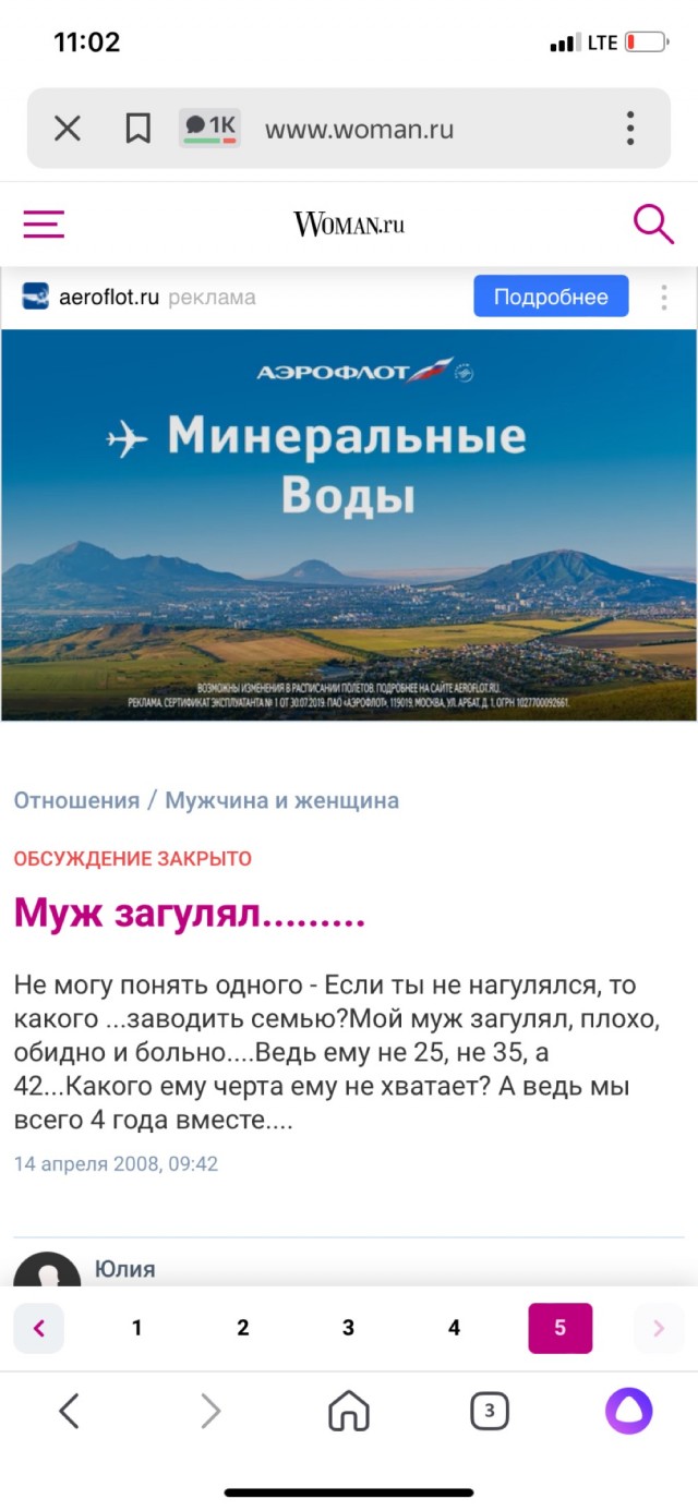 Муж загулял...
