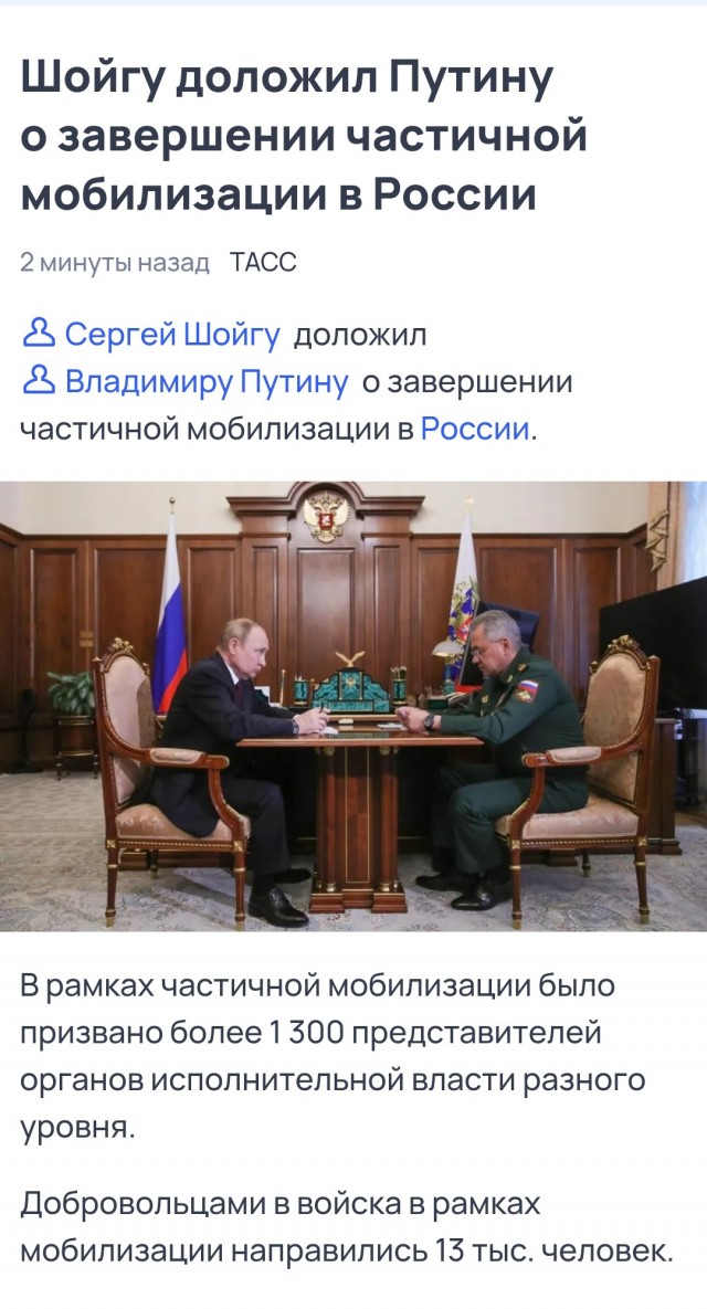 Мобилизация закончилась