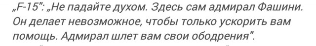 Агония итальянской подводной лодки „F-14"
