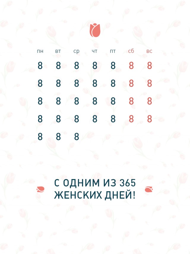 Конкурс на самую открытку с 8 марта.
