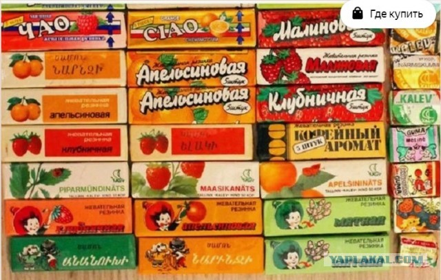 Советские продукты, которые сегодня невозможно найти в магазинах