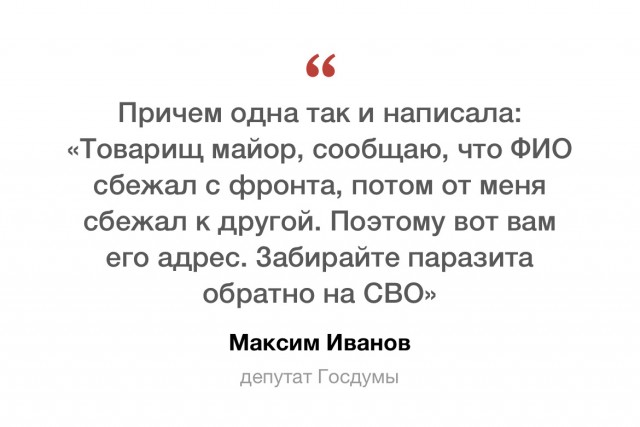 «Забирайте паразита обратно на СВО»