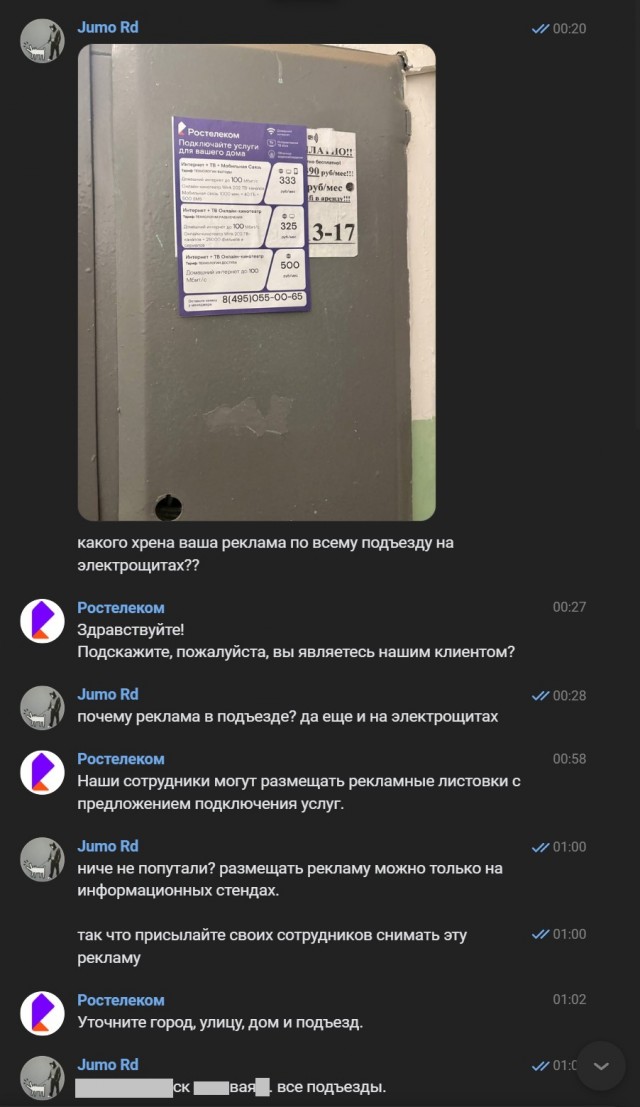 Ростелеком