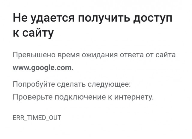 Гугл повис
