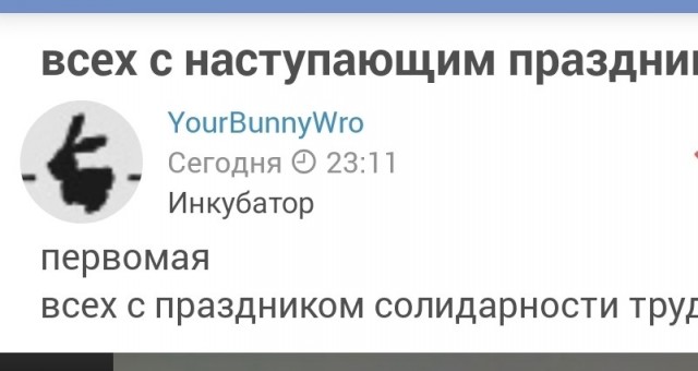 С Днём международной солидарности трудящихся!
