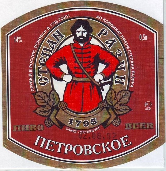 Помянем Степана ?